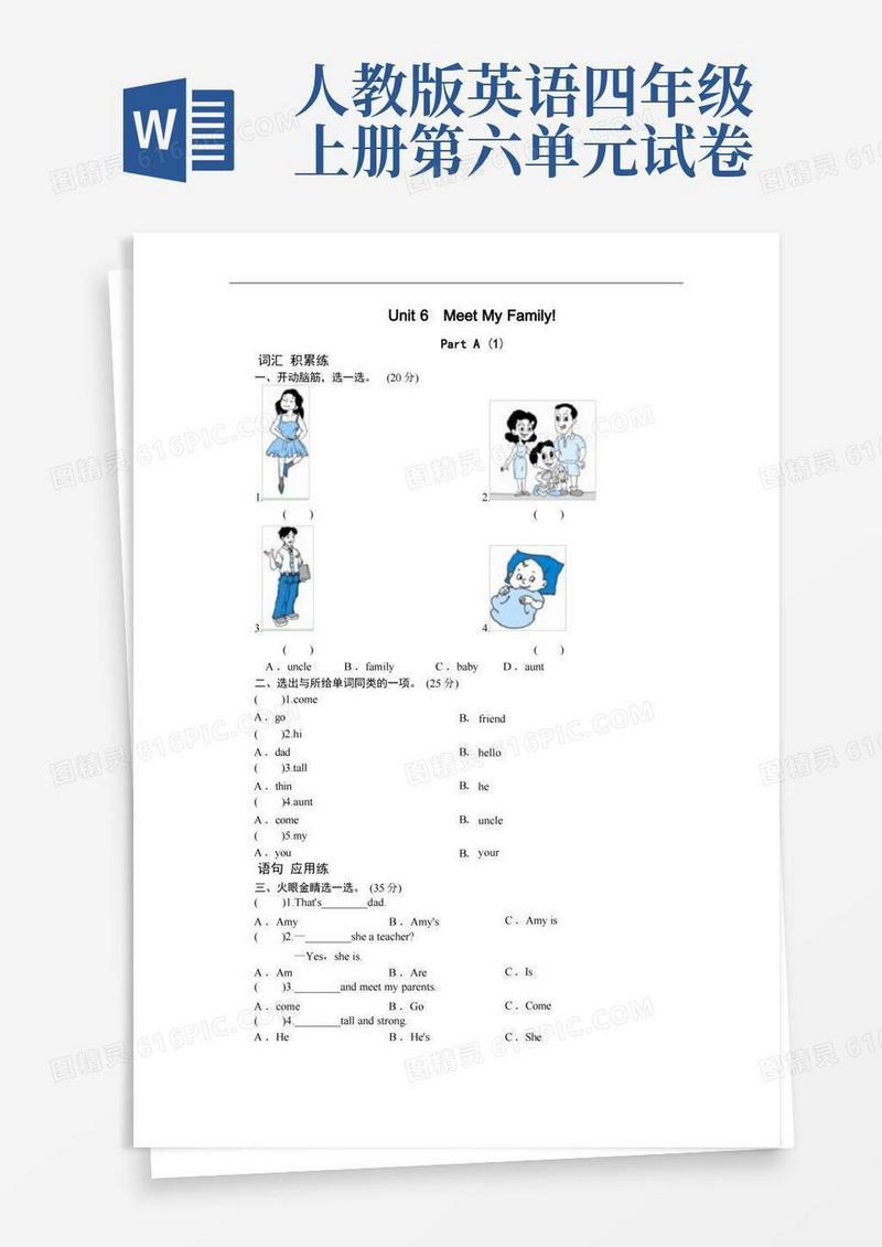 简易版人教版PEP四年级英语上册unit6第六单元同步练习