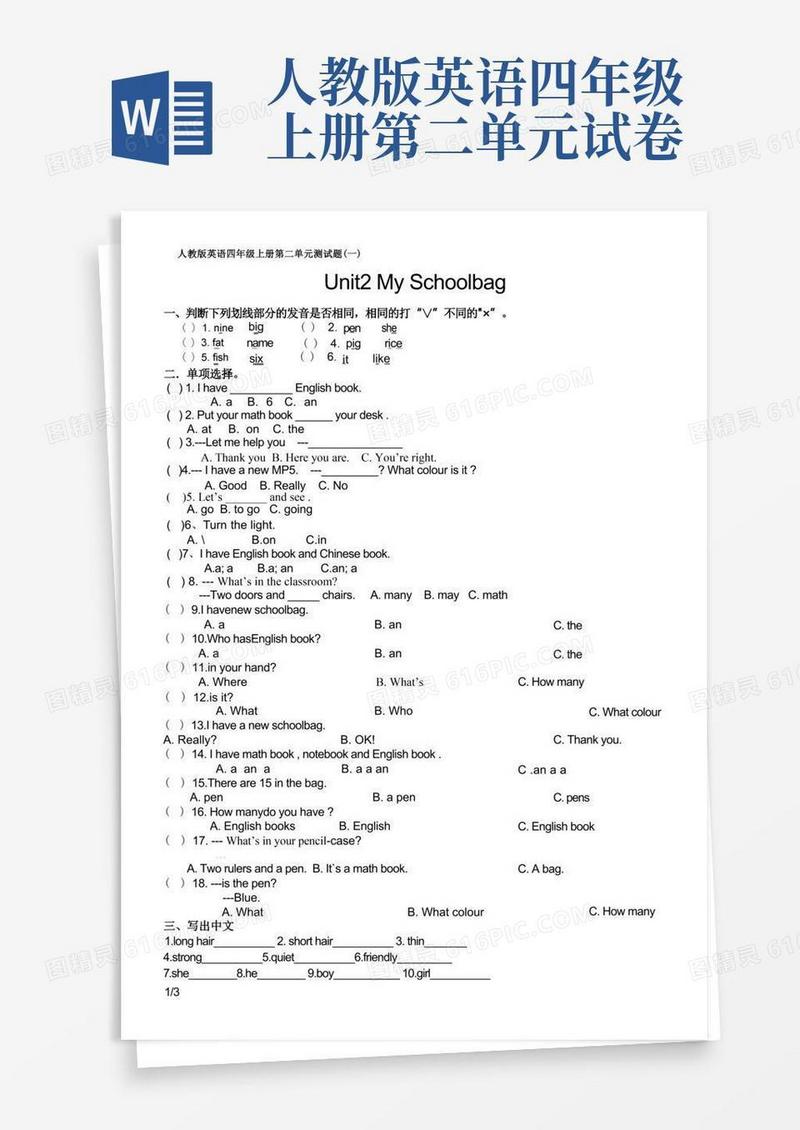 方便的四年级上册英语第二单元测试卷