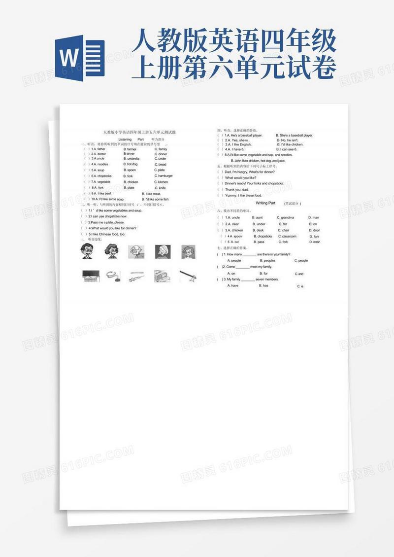 简易版人教版小学英语四年级上册五六单元试卷
