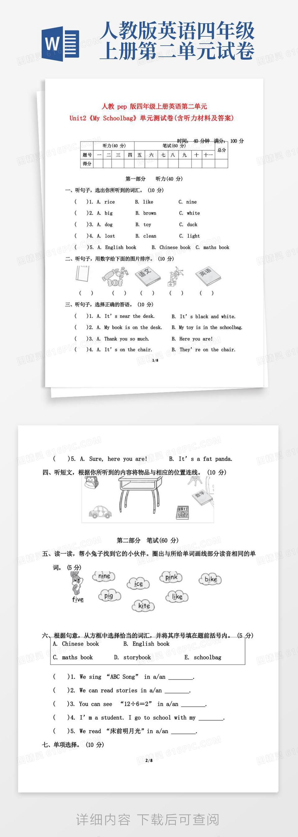 简易版人教pep版四年级上册英语第二单元Unit2单元测试卷(含听力材料及答案)