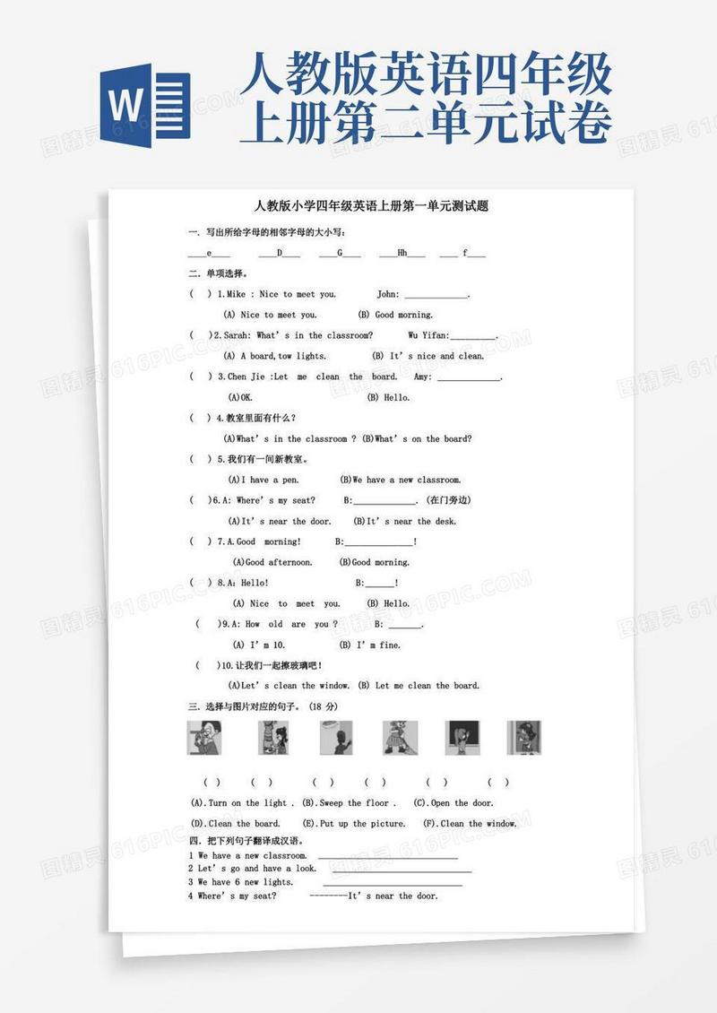 大气版人教版小学四年级英语上册第一二单元测试题