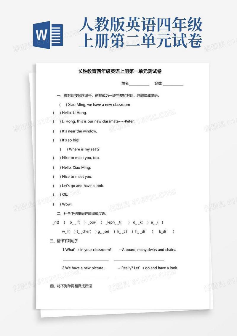 大气版人教版四年级上册英语1—3单元试卷