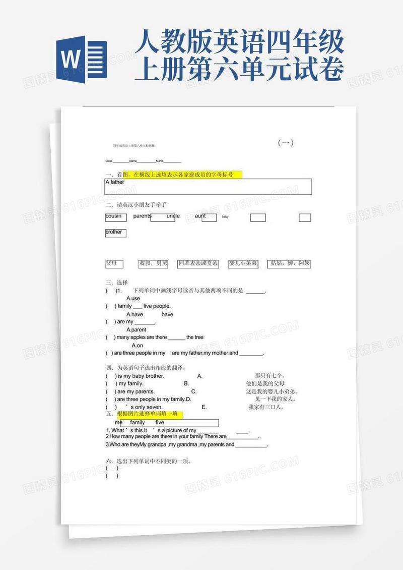 实用的新版小学四年级英语上册第六单元测试题.doc