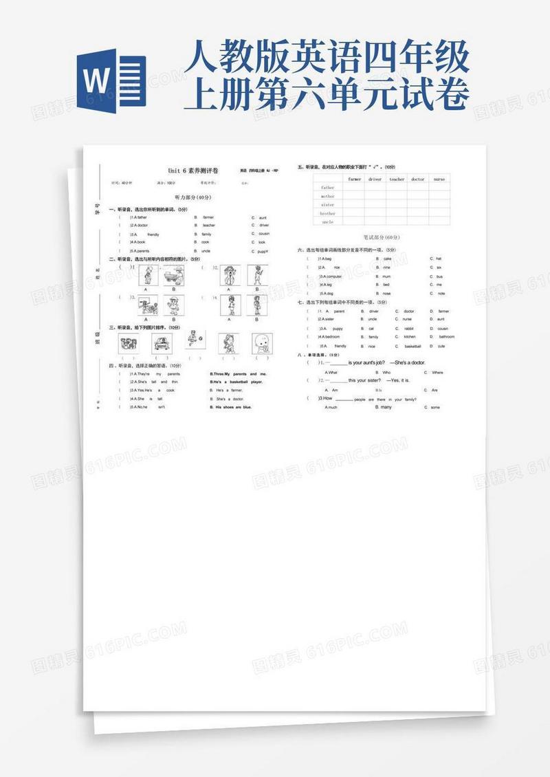 好用的最新人教版四年级英语上册Unit6试卷附答案