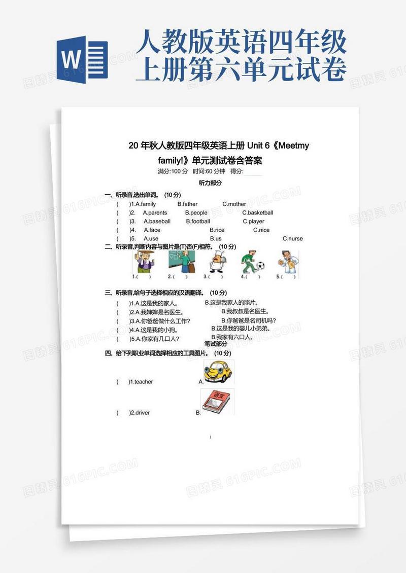 简易版20年秋人教版四年级英语上册Unit6《Meetmyfamily!》单元测试卷含答案