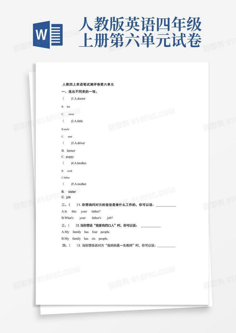 通用版人教版小学四年级英语上册第六单元测试卷(附答案)