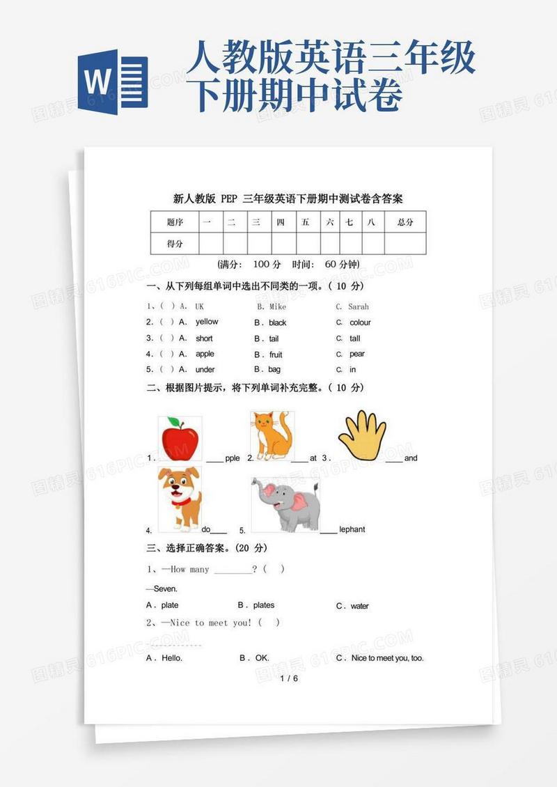好用的新人教版PEP三年级英语下册期中测试卷含答案