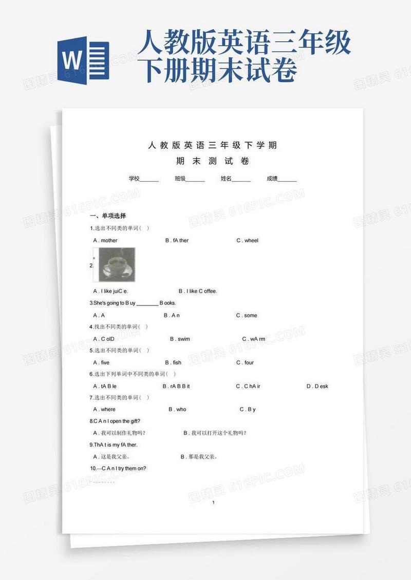 大气版【人教版】英语三年级下册《期末考试卷》附答案解析