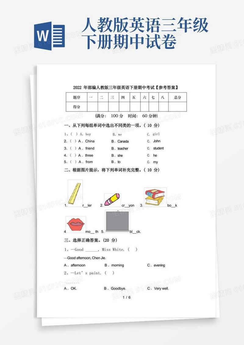 通用版2022年部编人教版三年级英语下册期中考试【参考答案】