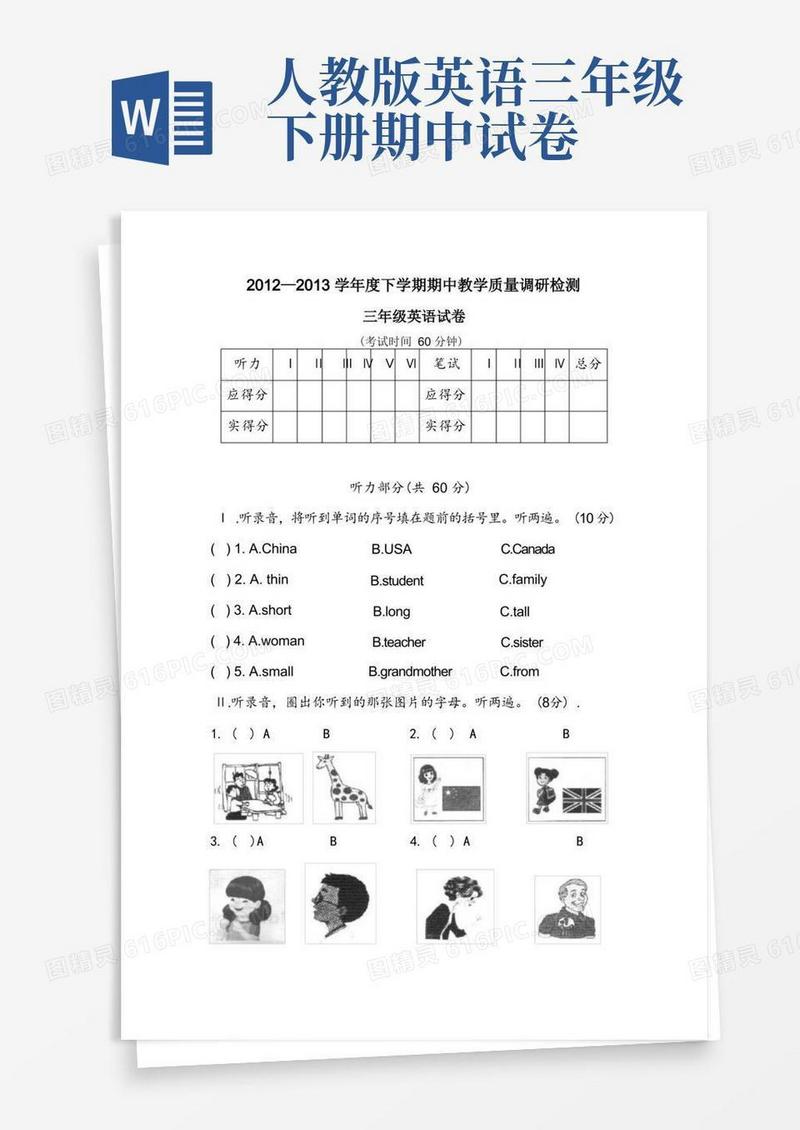 通用版人教版三年级下册英语期中测试卷