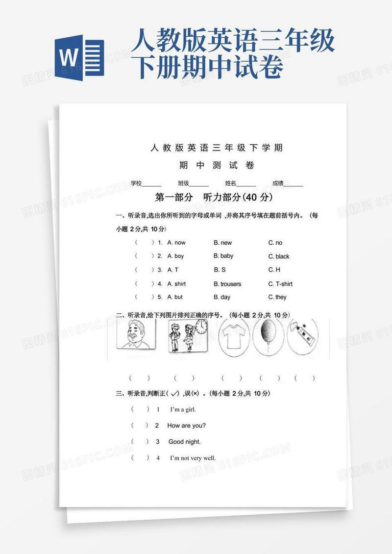 大气版人教版三年级下学期英语《期中考试试卷》及答案
