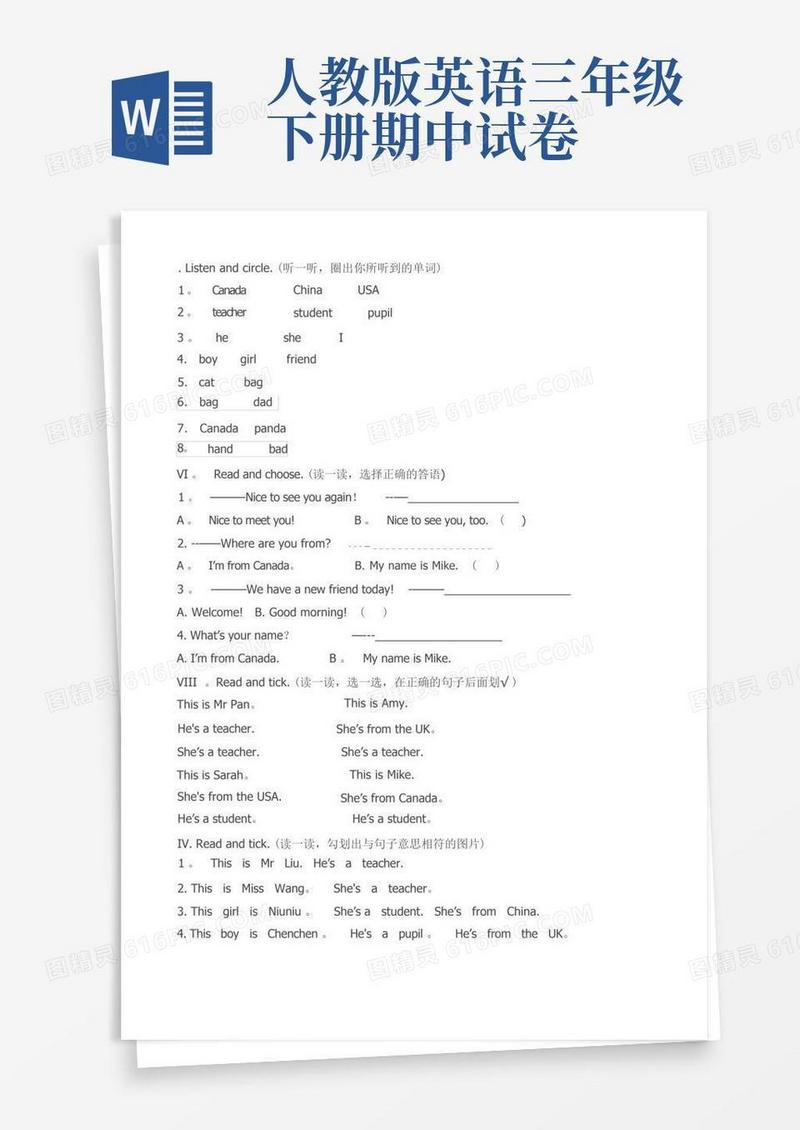 简洁的人教版小学三年级下学期英语期中考试试题