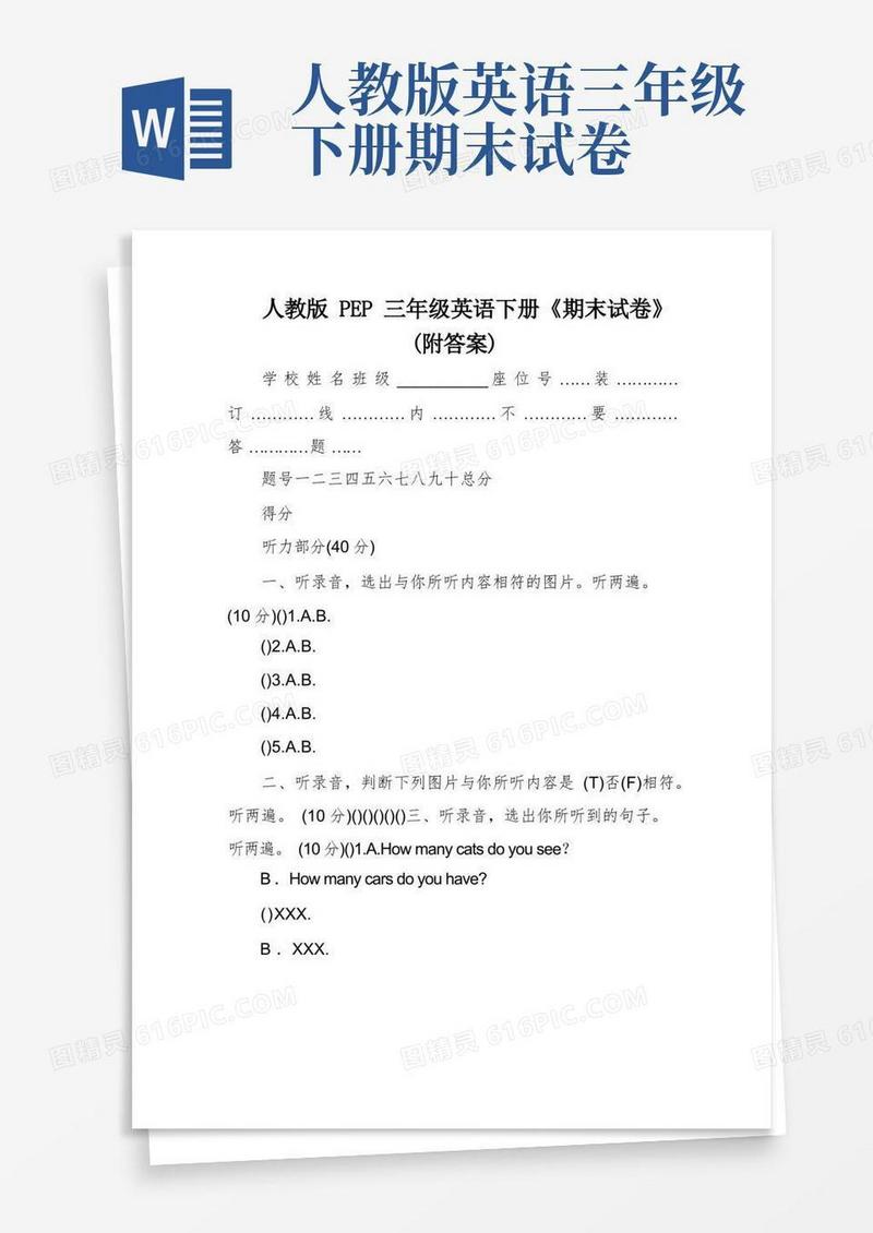 实用的人教版PEP三年级英语下册《期末试卷》(附答案)