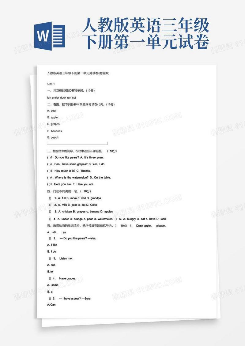 方便的人教版英语三年级下册第一单元测试卷（附答案）