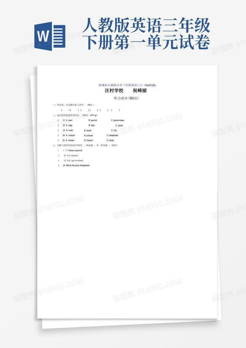 通用版人教版三年级英语第一单元测试卷