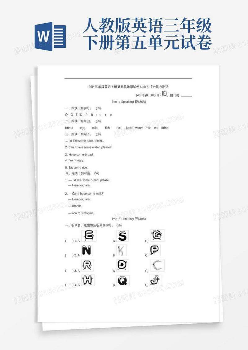 实用的人教版三年级英语上册第五单元测试