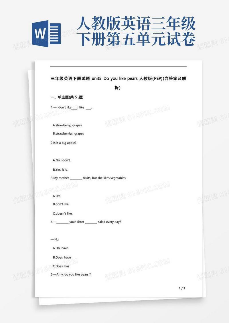 方便的三年级英语下册试题unit5Doyoulikepears人教版(PEP)(含答案及解析)