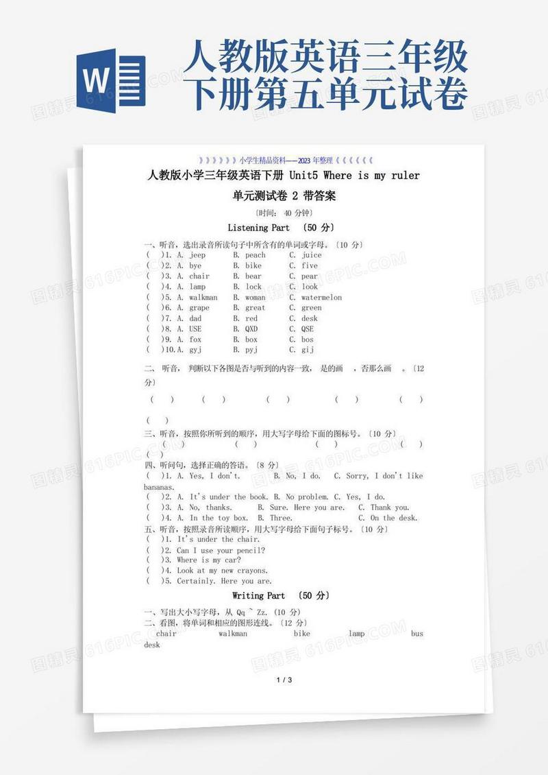 好用的人教版小学三年级英语下册Unit5Whereismyruler单元测试卷2带答案