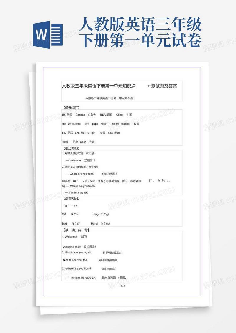 简易版人教版三年级英语下册第一单元知识点+测试题及答案