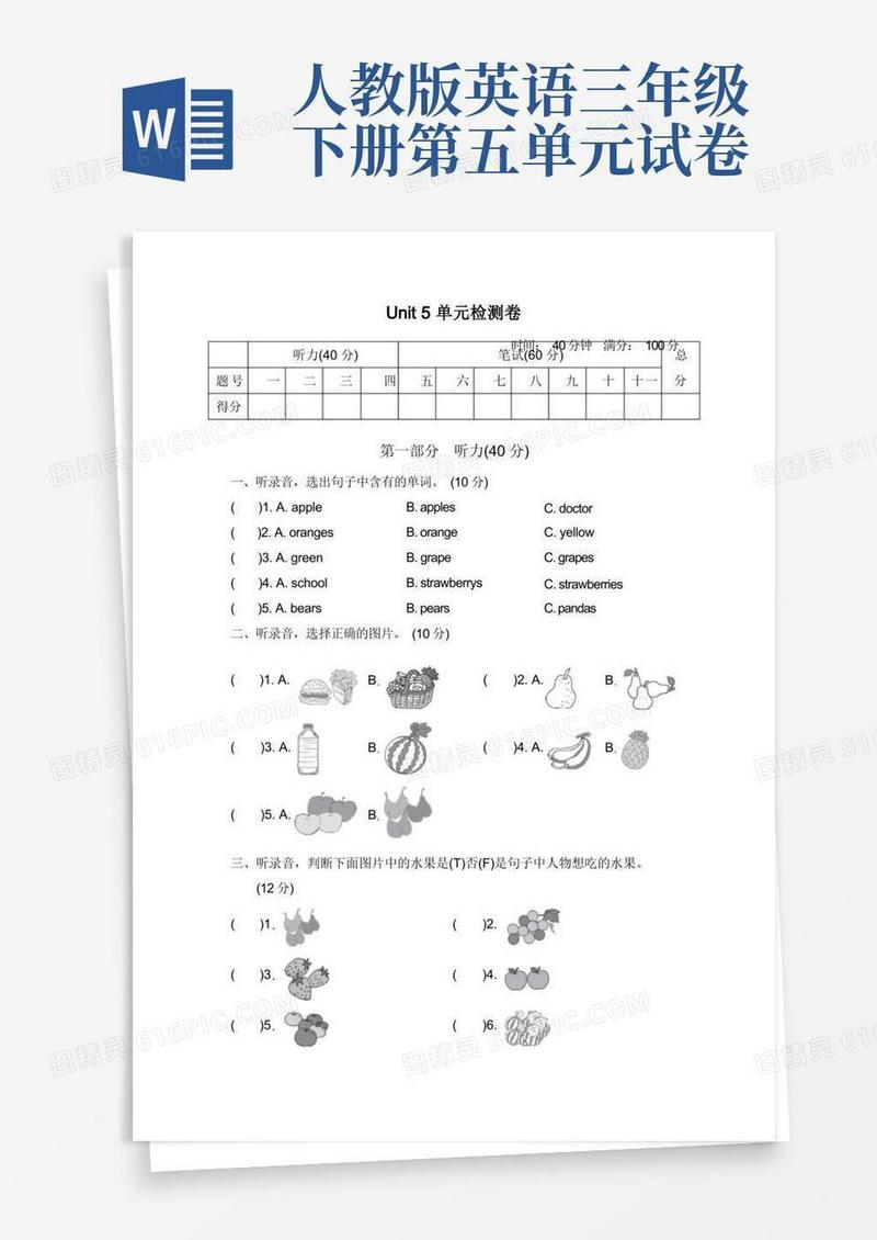 通用版-学年pep人教版三年级英语下学期Unit5Doyoulikepears单元检测卷(含答案)
