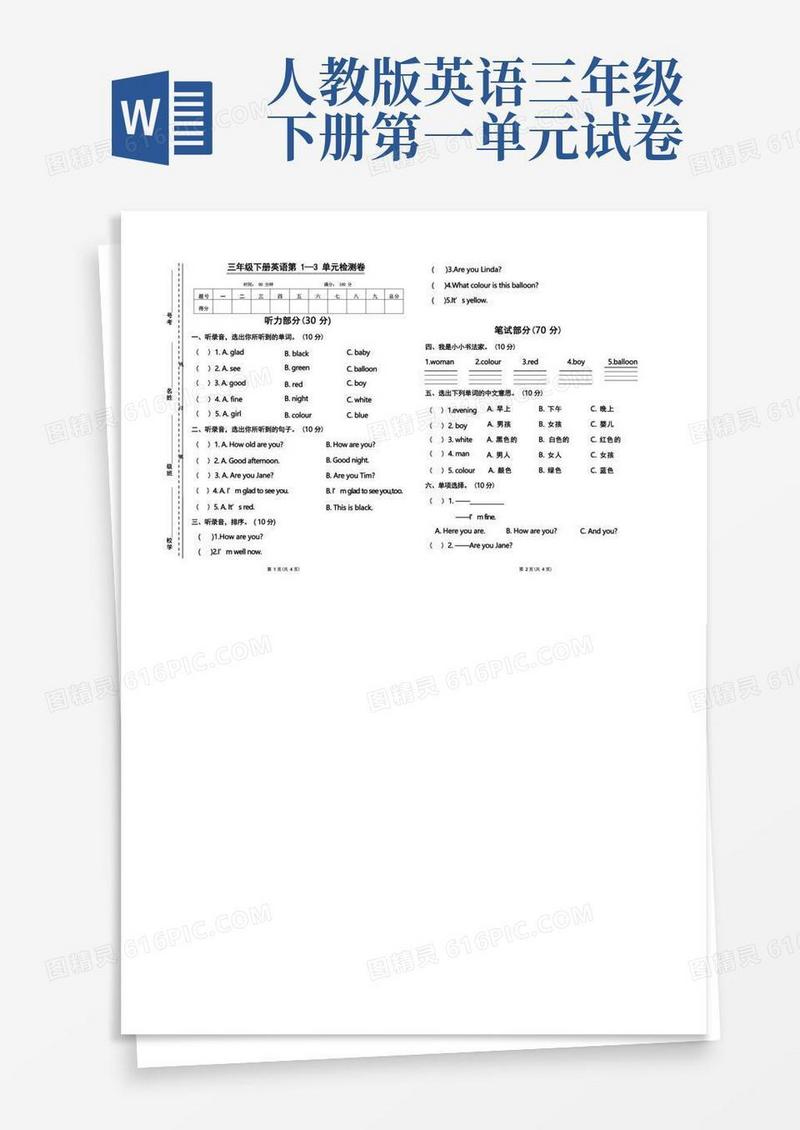 实用的人教版小学英语三年级下学期第1~3单元检测试题