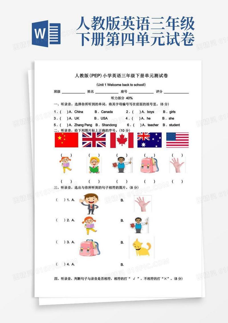 大气版人教版(PEP)小学英语三年级下册单元测试卷附答案(全册)