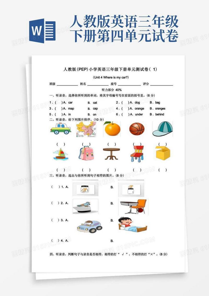 方便的PEP小学英语三年级下册Unit4Whereismycar单元测试卷附答案(共4套)