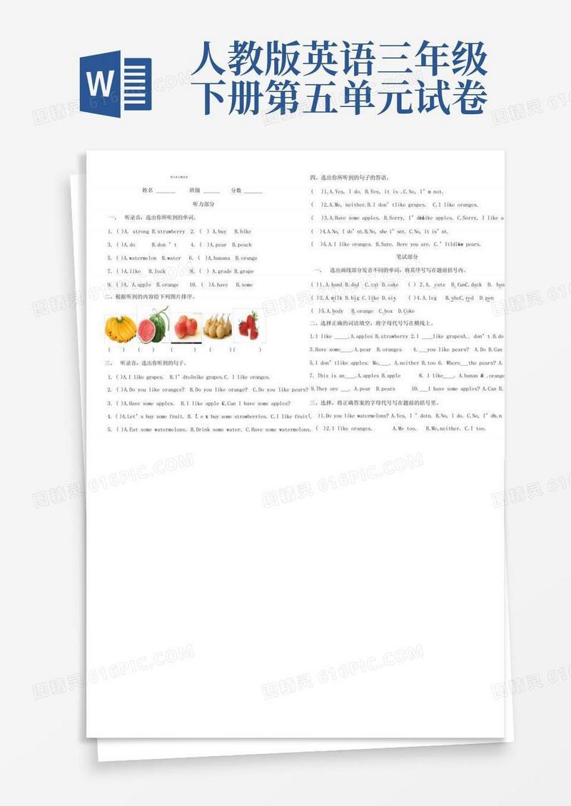 大气版人教版三年级英语第五单元测试卷