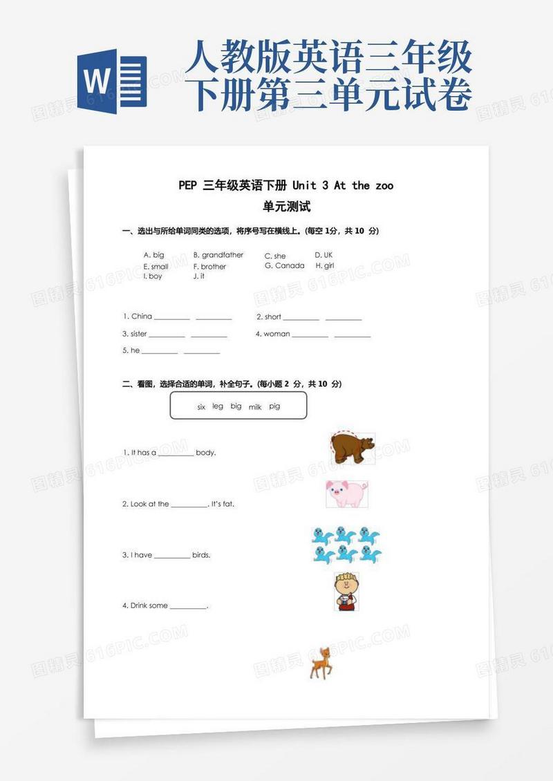 简洁的单元测试三年级下册英语人教版三年级起点Unit301试题试卷含答案