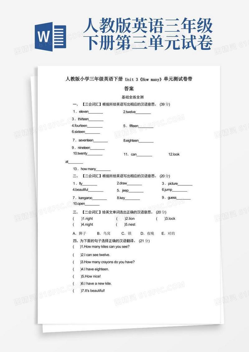 方便的人教版小学三年级英语下册Unit3《Howmany》单元测试卷带答案