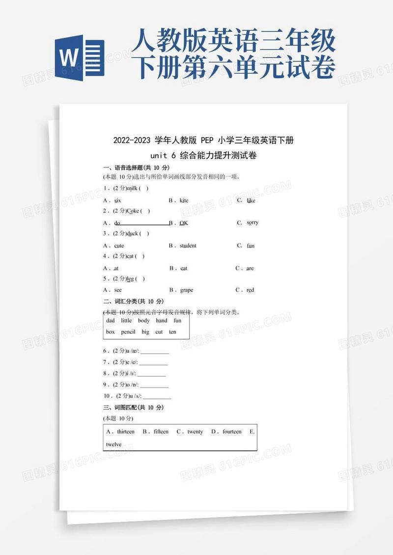 好用的2022-2023学年人教版PEP小学三年级英语下册unit6综合能力提升测试卷(附参考答案)