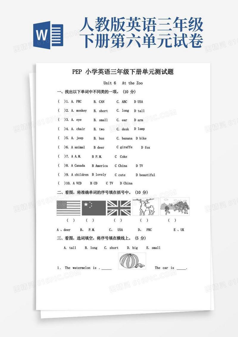 简易版PEP人教版三年级下册英语第六单元测试题
