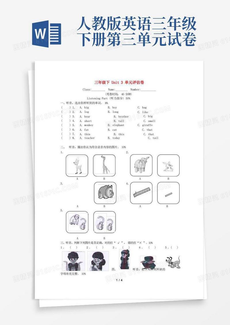 简易版人教版三年级英语下册Unit3Atthezoo评估卷