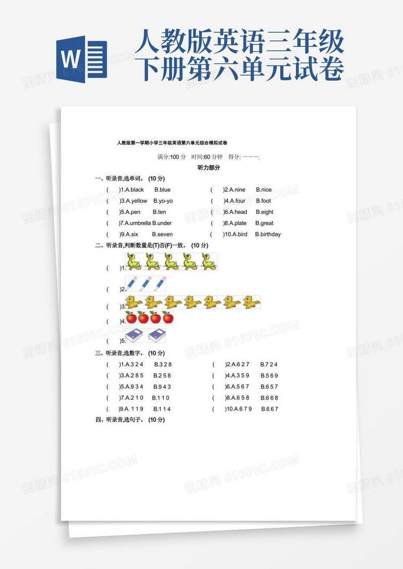 好用的人教版第一学期小学三年级英语第六单元综合模拟试卷附答案