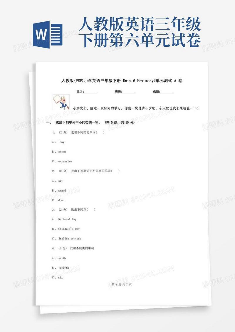 大气版人教版(PEP)小学英语三年级下册Unit6Howmany_单元测试A卷