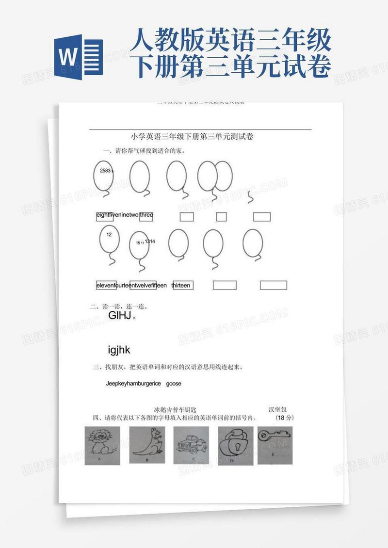 大气版三年级英语下册第三单元测试卷人教版