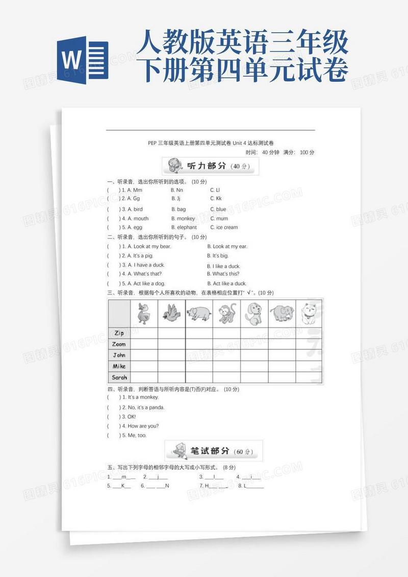 实用的人教版三年级英语上册第四单元测试卷