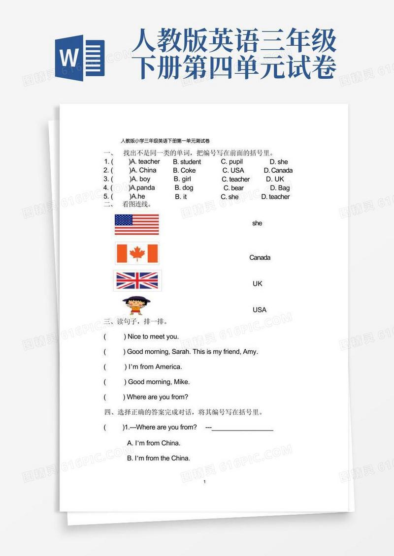 实用的最新人教版小学三年级英语下册各单元测试题