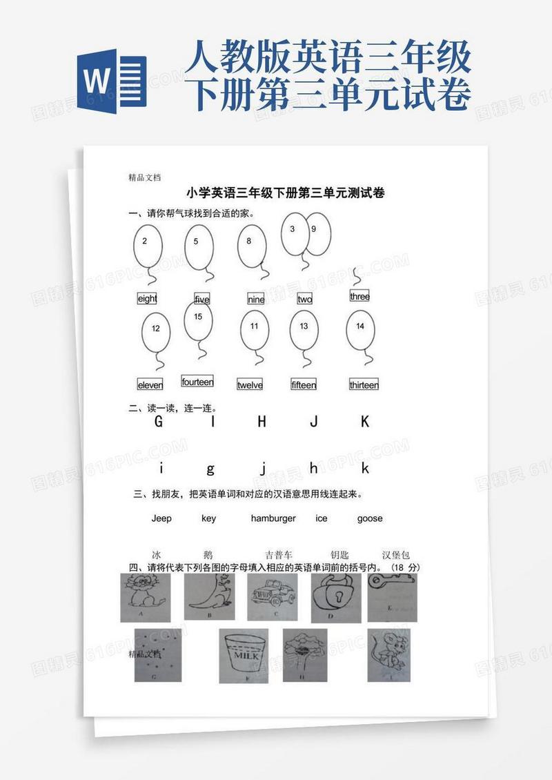 简洁的人教版PEP小学三年级下册英语第三单元试卷说课讲解