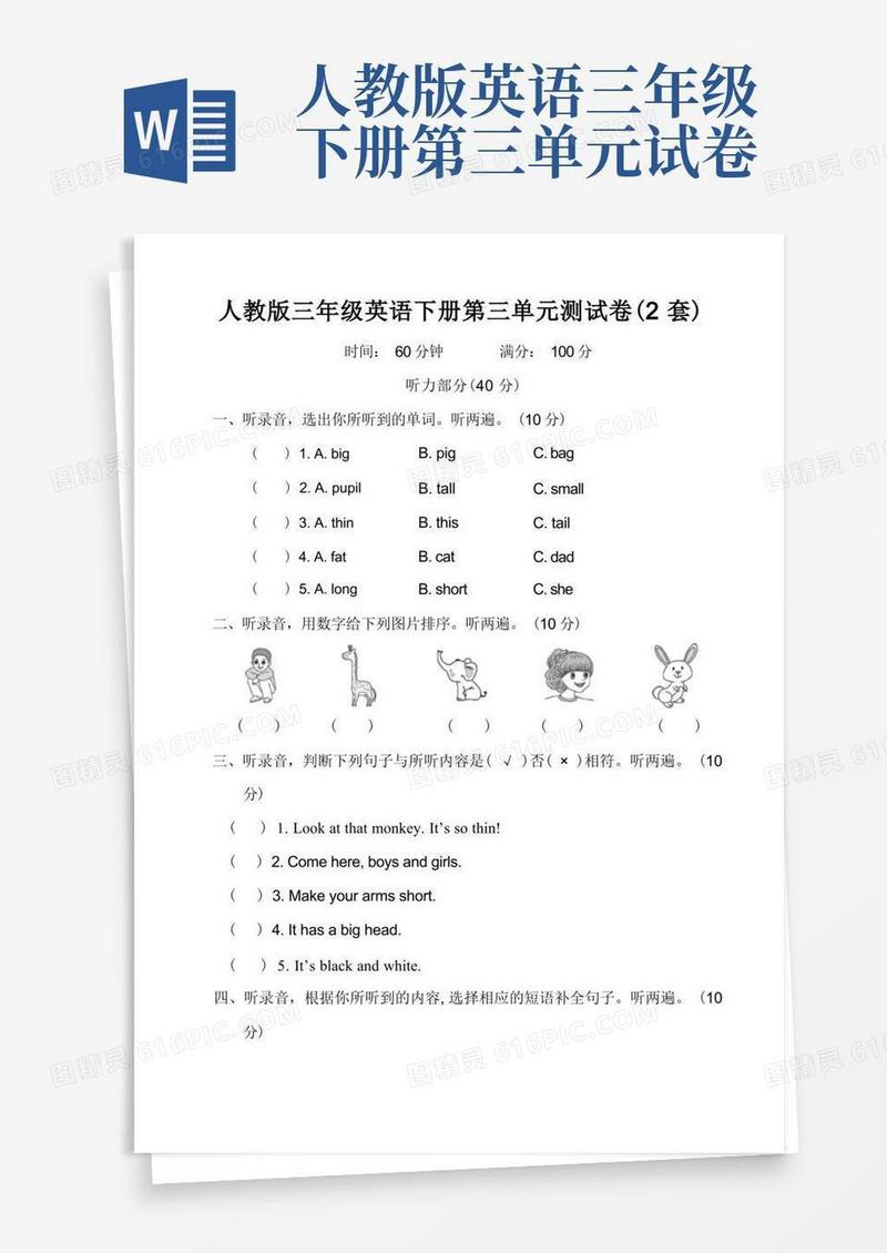 简洁的人教版三年级英语下册第三单元测试卷(2套附答案)