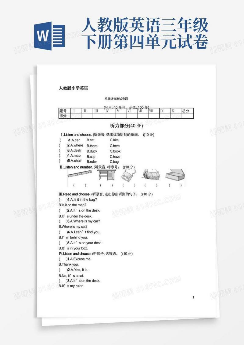 实用的人教版小学英语三年级下册单元评价测试卷四