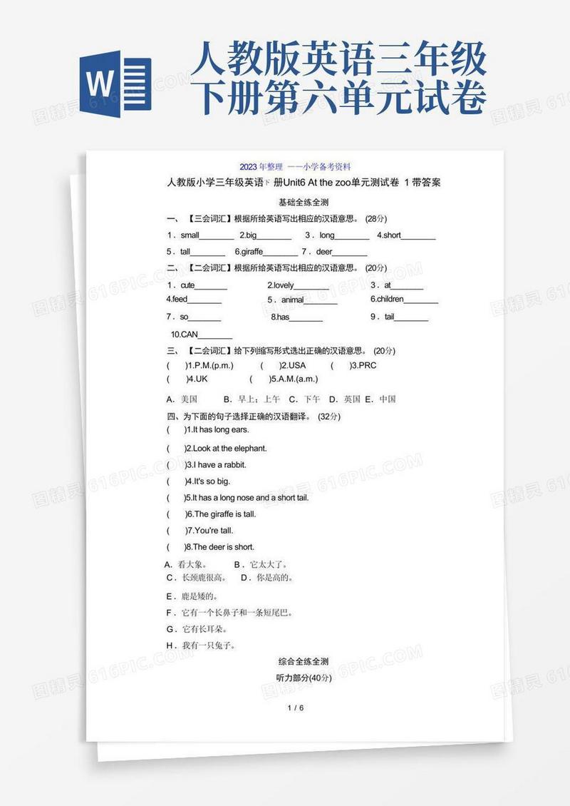 大气版人教版小学三年级英语下册Unit6单元测试卷1带答案