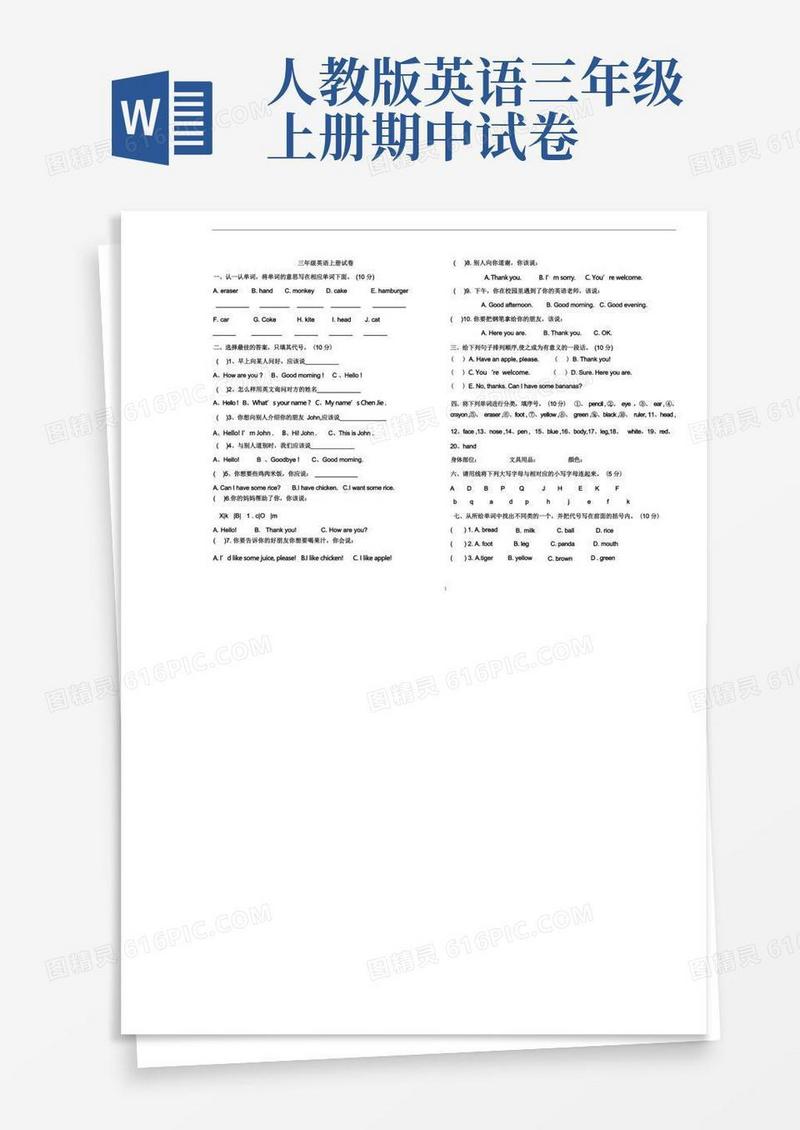 好用的pep新版人教版小学英语三年级上册期中考试试题