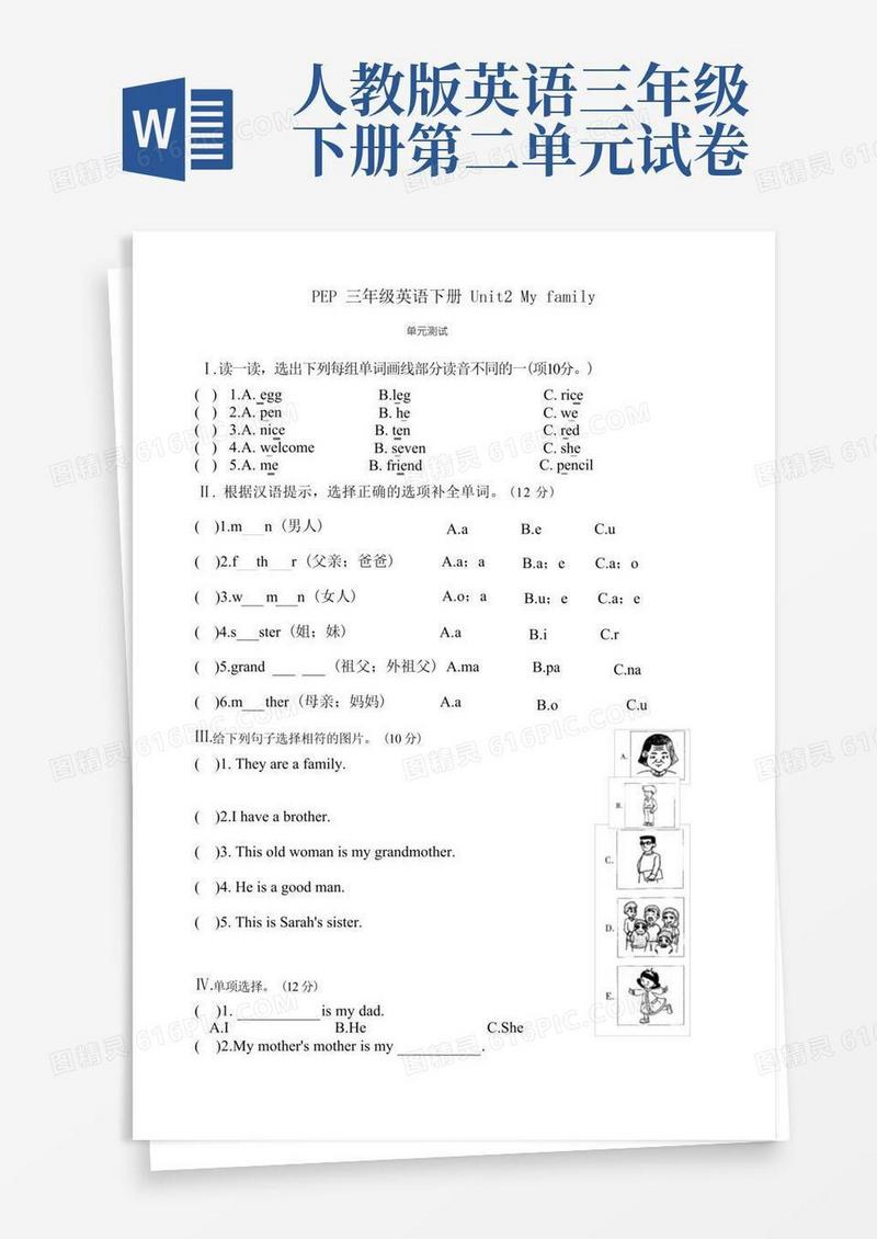 简易版【单元测试】三年级下册英语人教版三年级起点Unit202试卷-含答案