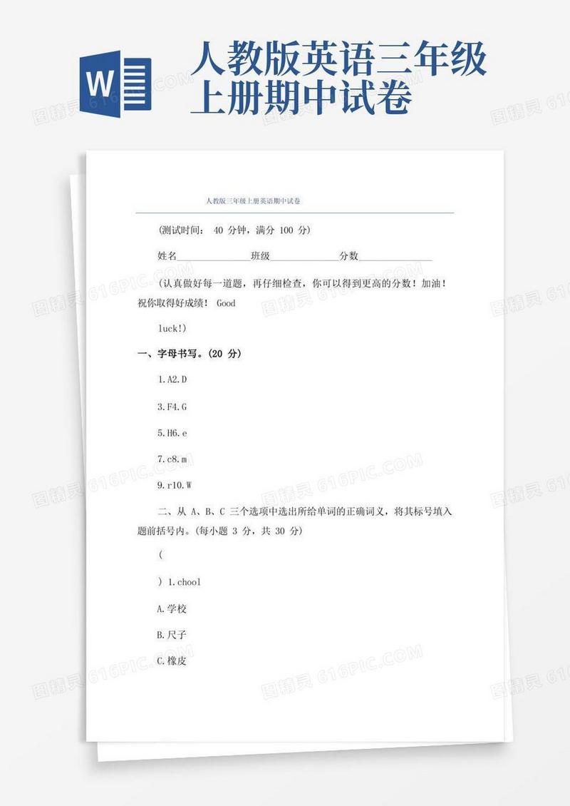 实用的人教版三年级上册英语期中试卷