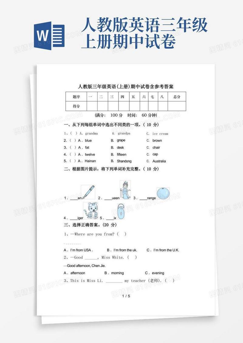 简洁的人教版三年级英语(上册)期中试卷含参考答案