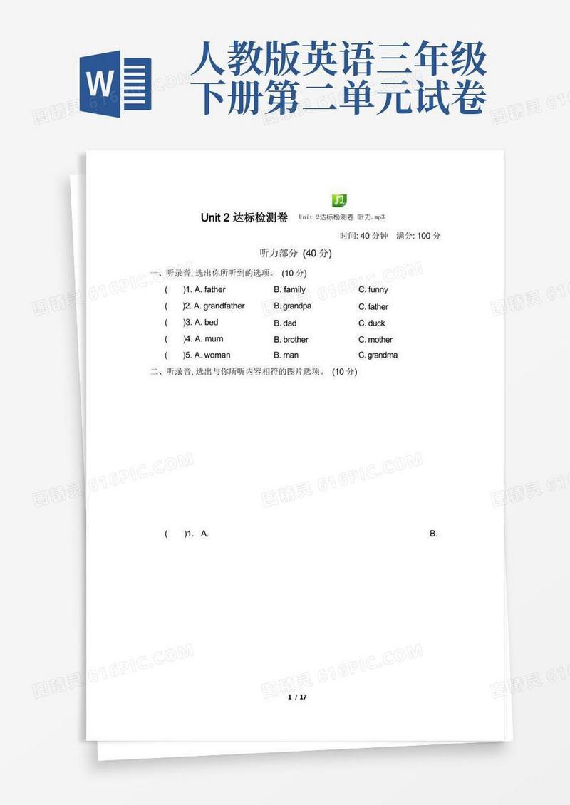好用的人教版PEP三年级英语下册Unit2第二单元测试卷
