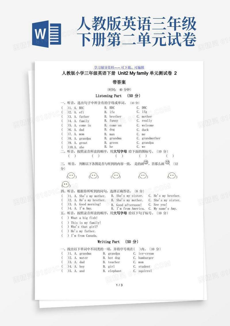 实用的人教版小学三年级英语下册Unit2Myfamily单元测试卷2带答案