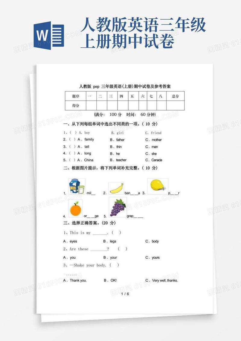 简易版人教版pep三年级英语(上册)期中试卷及参考答案
