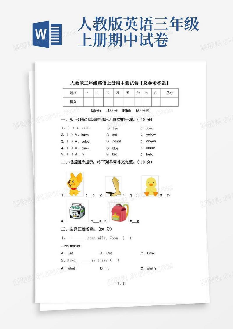 大气版人教版三年级英语上册期中测试卷【及参考答案】